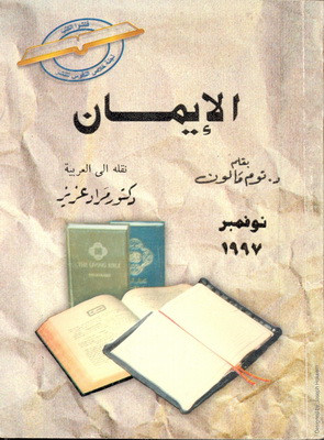 Spiritual Ity Growth Author Miles J Stanford 135 X 194 11 Kb Jpeg