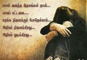 Broken sms, Love cheat Tamil sms Quotes New Tamil sms Message Quotes ...