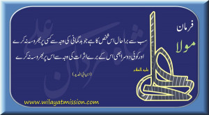 Sayings of Moula Ali Wallpaper by WilayatMission