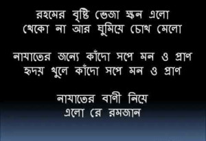 Happy Ramadan 2014 Bangla SMS Happy Ramzan Bangla mobile SMS 2014
