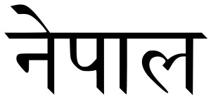 country name Nepal in Devanagariscript *screen shot –Immanuel Giel ...