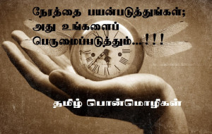 பொன்மொழிகள் ~!!~ Tamil Wisdom Quotes
