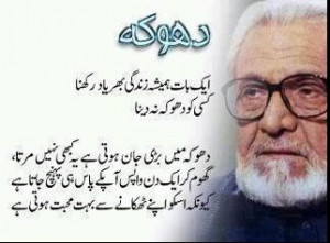Ashfaq Ahmed: Famous sayings and quotes of Ashfaq Ahmed - Ashfaq Ahmed ...