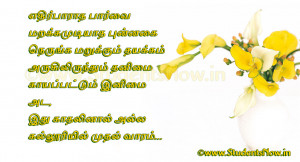 Beautiful Tamil Love Quote - 3 | Love Quotes in Telugu