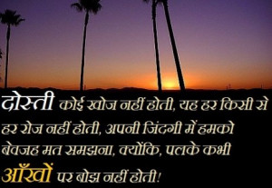 friendship-day-images-with-hindi-quotes