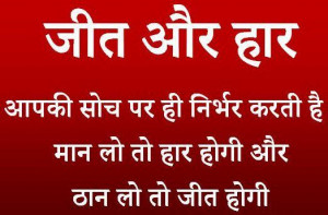 ... success quotes in hindi quotes on life in hindi hindi quotes on life