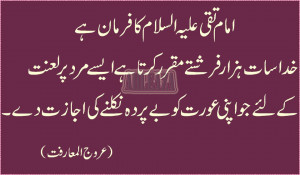 islamic imam,imam taqi quotes,