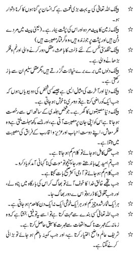 Saying of Hazrat Ali in Urdu 12