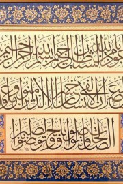 All of Surat al-Asr (Time) – Chaper 103 of the Quran