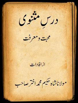 ... Rumi Masnavi in Urdu, Masnavi Maulana Room in Urdu, Mathnavi in Urdu