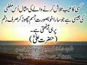Hazrat Ali (R.A) Quotes aqwaal e zareein in Urdu (7)