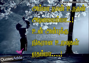 Good Night Quotes With Images In Tamil Tamil best nice mother