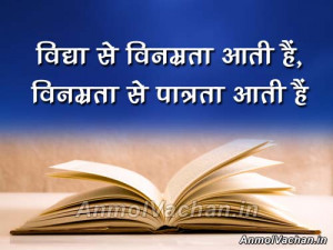 Good-Knowledge-Quotes-in-Hindi-Anmol-Vachan