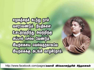 swami vivekananda tamil quotes