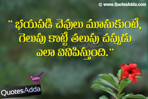 Telugu , Telugu Best Quotes , Telugu Good Thoughts 7/23/2014