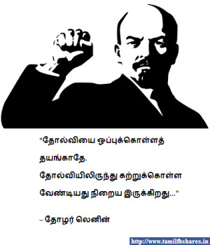 Lenin Tamil Quote For ALL
