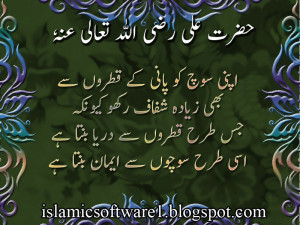 Hazrat Ali Quotes In Urdu With Images ~ Aqwal E Zareen Aqwal E Zareen ...