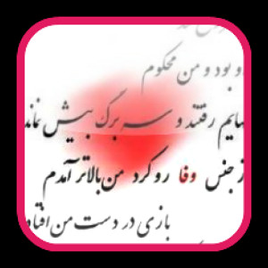 Persian Love Quotes