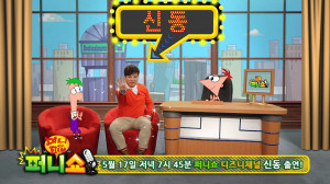Phineas and Ferb are the hosts of Disney Channel South Korea’s first ...