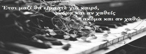 Greek Quotes Facebook Covers