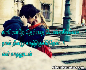 Beautiful New Tamil Love Quotes