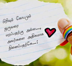 Love Quotes in Tamil