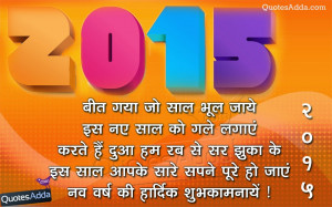 2015 New Year SMS Shayari with Quotes. Nice 2015 Happy New Year ...