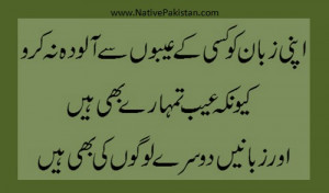 Best Urdu Quotes: Don't spoil your tongue with sins of others - Pearls ...