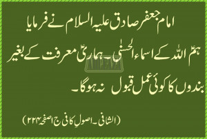 Hazrat Imam Hussain Quotes In Urdu Sayings of imam jafar sadiq