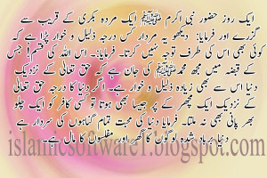 hadees Nabvi in urdu sms
