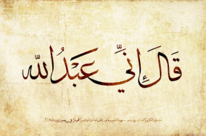 Servant of God (Prophet `Isa/Jesus Quote Calligraphy from Quran 19:30)