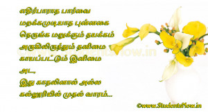 ... beautiful tamil love quotes tamil love images tamil love wallpapers