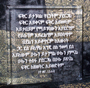 Inspirational Ethiopian Bible Quote Keepsake - 1st Corin. 13:4-8