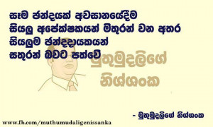 Sinhala Politics quotes Saying : Quotations from politicians and other ...