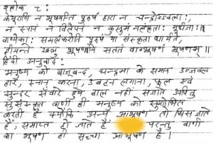 Meaning of Shloka 8: