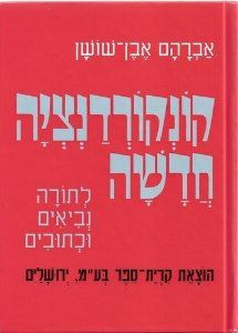 ... Phrases and Synonyms (Hebrew and English Edition): Abraham Even
