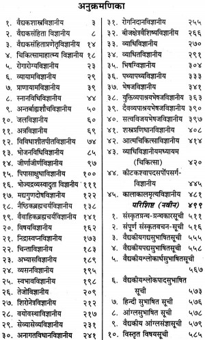 ... on Ayurveda in Sanskrit with Hindi Translation and Explanation