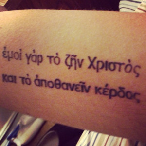 favorite verse tattooed on the inside of my right arm. It is in Greek ...