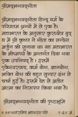 Shrimad Bhagwat Gita In Hindi