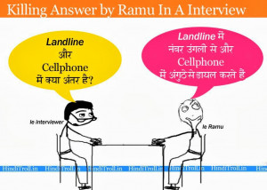 Killing Answer by Ramu in a Interview[Funny Hindi Quotes Wallpaper]