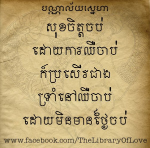 Khmer Love Quote Bad Boy The Library Khmerv