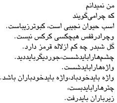 Sohrab Sepehri Poems | Persian Poem: I Don't Know by Sohrab Sepehri ...