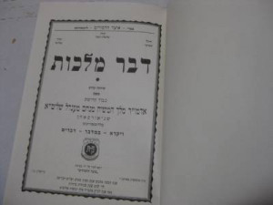 ... Devar Malchut on the Torah by Rabbi Menachem Mendel Schneerson CHABAD