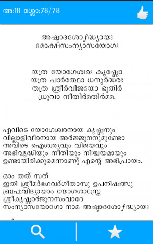Bhagavad Gita Malayalam - ഗീത 1.2 screenshot 3