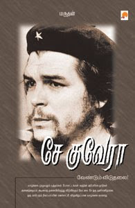 காஸ்ட்ரோவின் வாழ்க்கையை ...