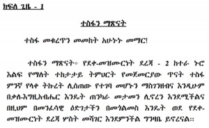 Amharic Cacheddo Mykopitiam