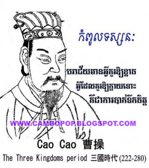 Quote of Cao Cao in The 3 Kingdoms