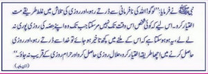 ... in Islam - Hadees about striving for Halal Rizq - Quotes about Rizq
