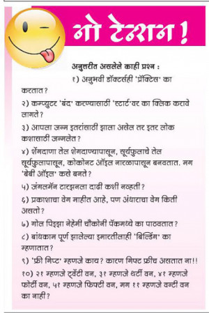 hey check out funny questions in marathi its really unbelievable that ...
