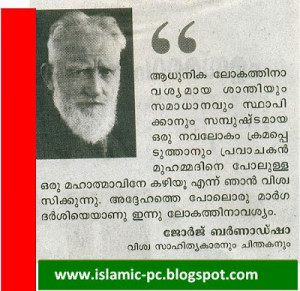 Quotations on Prophet Muhammad saw in Malayalam Image Text